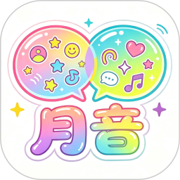 月音
