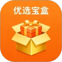 优选宝盒