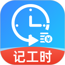 小时工工资记录