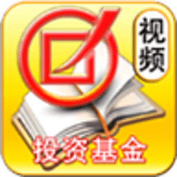 证券投资基金-证券业从业资格考试 財經 App LOGO-APP開箱王