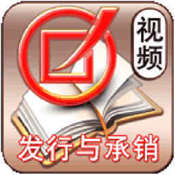 证券从业考试发行承销 財經 App LOGO-APP開箱王