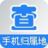 手机归属地查询 生活 App LOGO-APP開箱王