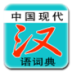 汉语词典 教育 App LOGO-APP開箱王