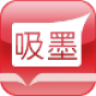 吸墨电子书 書籍 App LOGO-APP開箱王