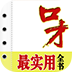 最实用的口才全书 書籍 App LOGO-APP開箱王