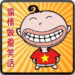 极品笑话