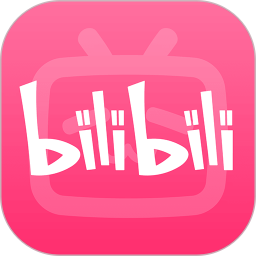 哔哩哔哩安卓版(apk)