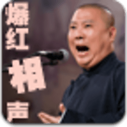 最新爆红相声电台