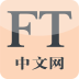 FT中文网 LOGO-APP點子