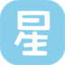 星座游戏大全 LOGO-APP點子