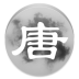 唐诗 三百首 LOGO-APP點子