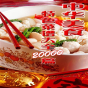 中华美食特色菜谱大全2万篇-简繁体版 書籍 App LOGO-APP開箱王