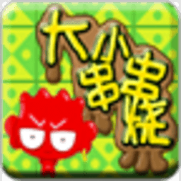 大小串串烧 休閒 App LOGO-APP開箱王