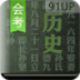 会考历史 LOGO-APP點子