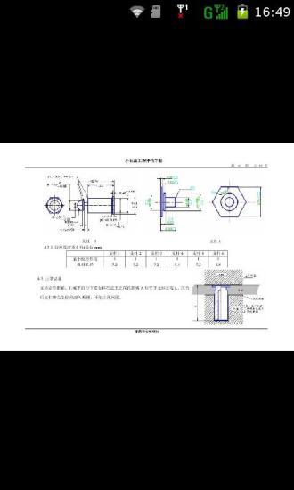 小五金工具实用手册