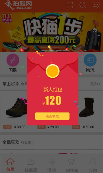 免費下載購物APP|拍鞋网 app開箱文|APP開箱王