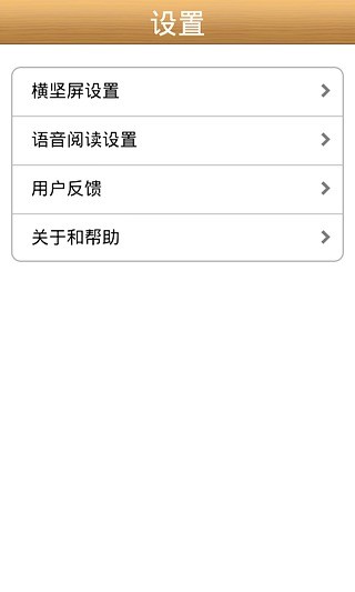 免費下載書籍APP|TXT语音阅读器 app開箱文|APP開箱王