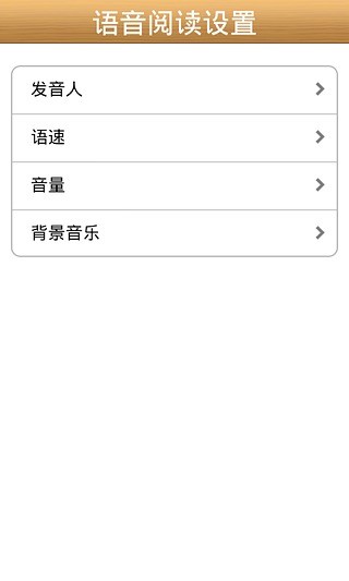 免費下載書籍APP|TXT语音阅读器 app開箱文|APP開箱王