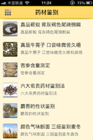 免費下載生活APP|中国药材网 app開箱文|APP開箱王