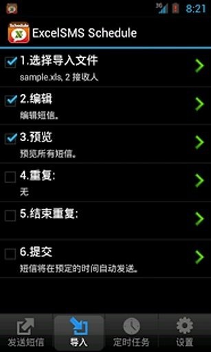 ExcelSMS Schedule Lite 定时发送短信