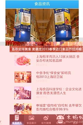 免費下載商業APP|上海食品门户 app開箱文|APP開箱王