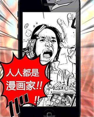 免費下載音樂APP|漫画家绝招漫画相机 app開箱文|APP開箱王