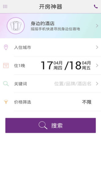 【免費交通運輸App】开房神器-APP點子