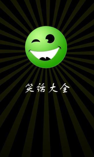 免費下載休閒APP|夫妻笑话 app開箱文|APP開箱王