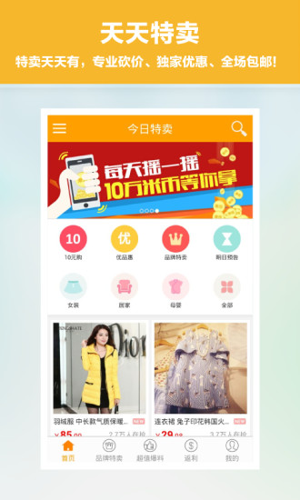 【免費購物App】米折特卖返利助手-APP點子