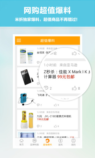 【免費購物App】米折特卖返利助手-APP點子