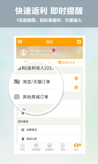 【免費購物App】米折特卖返利助手-APP點子