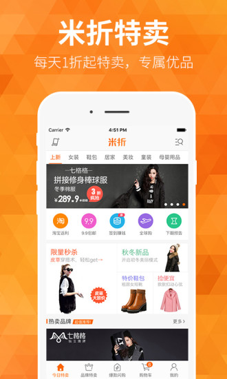 免費下載購物APP|米折特卖 app開箱文|APP開箱王