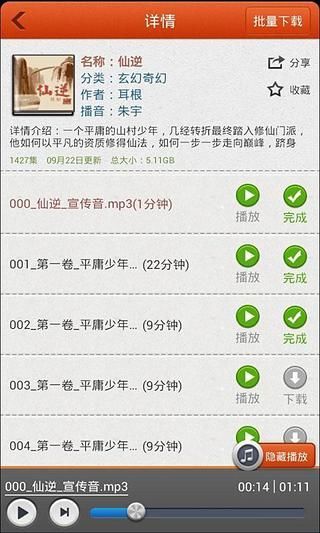 【免費書籍App】听中国-APP點子