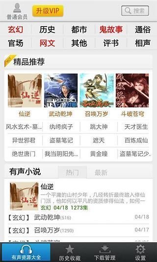 【免費書籍App】听中国-APP點子