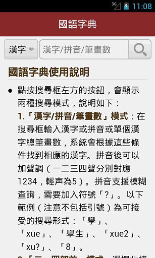 免費下載書籍APP|国语字典 app開箱文|APP開箱王