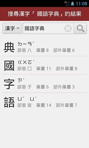 免費下載書籍APP|国语字典 app開箱文|APP開箱王