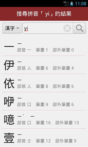 免費下載書籍APP|国语字典 app開箱文|APP開箱王