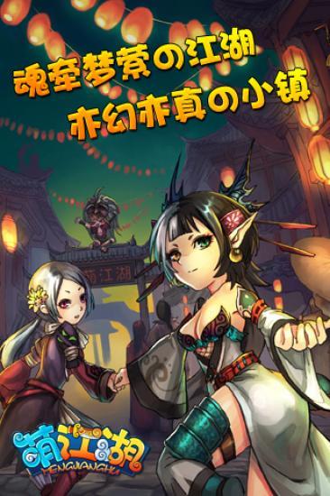 【免費網游RPGApp】萌江湖-APP點子