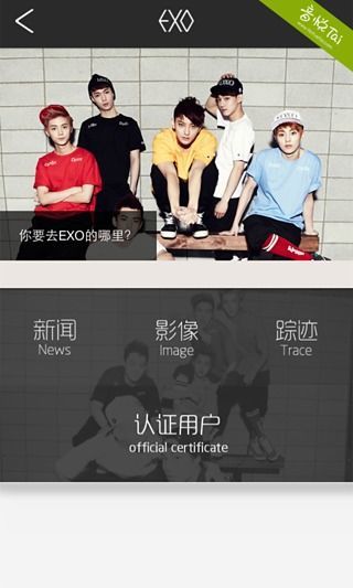 口袋•EXO