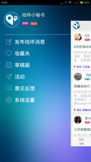 免費下載旅遊APP|结伴游 app開箱文|APP開箱王