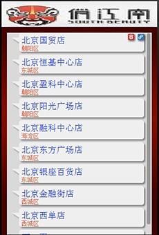 免費下載生活APP|俏江南门店订位 app開箱文|APP開箱王