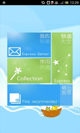 免費下載工具APP|易查快递 app開箱文|APP開箱王