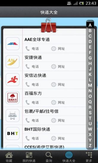 免費下載工具APP|易查快递 app開箱文|APP開箱王