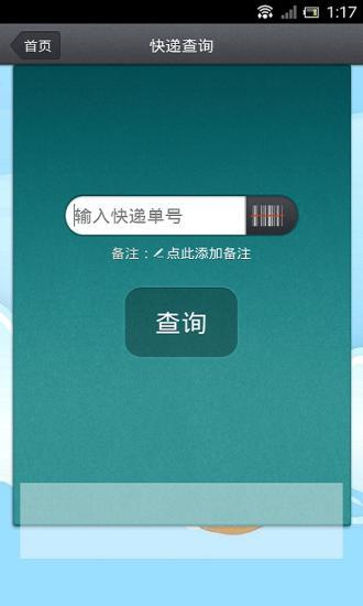 免費下載工具APP|易查快递 app開箱文|APP開箱王