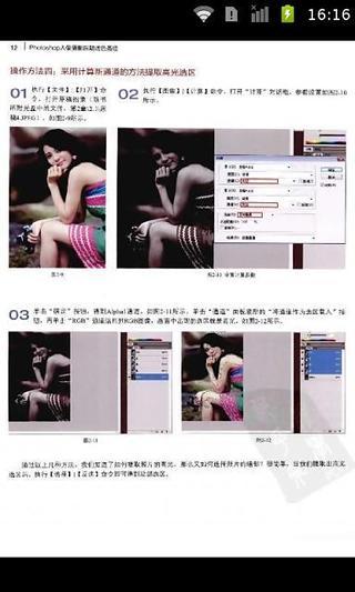 免費下載攝影APP|Photoshop人像摄影后期调色 app開箱文|APP開箱王