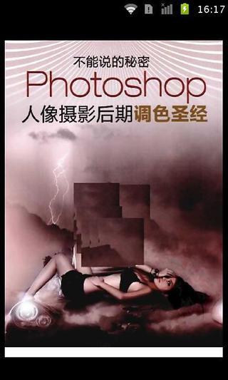 免費下載攝影APP|Photoshop人像摄影后期调色 app開箱文|APP開箱王