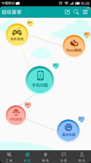 【免費程式庫與試用程式App】超级管家-APP點子