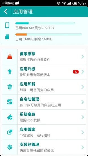 【免費程式庫與試用程式App】超级管家-APP點子