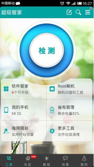 【免費程式庫與試用程式App】超级管家-APP點子