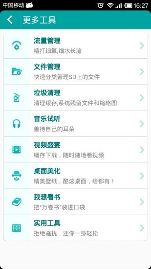 【免費程式庫與試用程式App】超级管家-APP點子